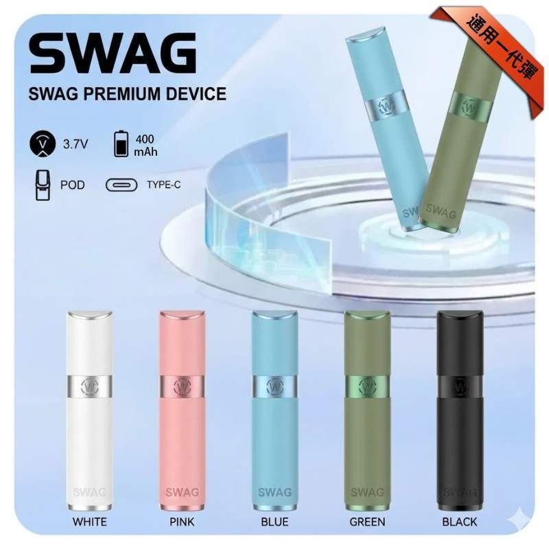 SWAG主機-皮革系列 SWAG皮革主機|SWAG電子煙一代煙桿・質感皮革・6色可選:圖片 1