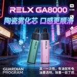 RELX GA8000 拋棄式電子煙｜陶瓷霧化芯 · 透明油倉 · 28種口味：圖片 4